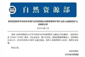 安徽这些矿山纳入全国绿色矿山名录图片