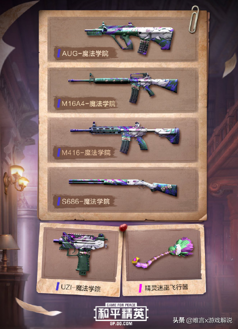 和平精英新时装亮相！首款玩家制作皮肤上线 还有专属枪械皮肤！