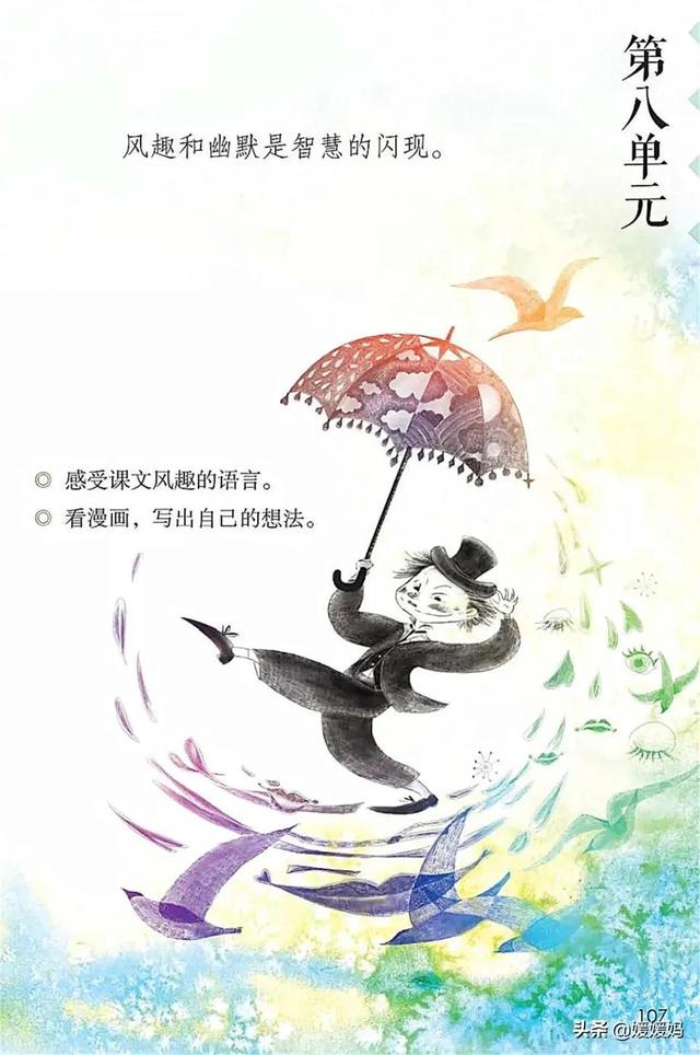 2021春季新部编版小学五年级语文下册电子课本