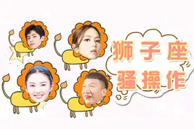 娱乐圈狮子座明星大盘点，罗志祥、孙红雷喜提“火象大傻”！
