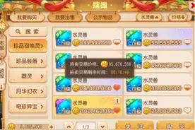 梦幻西游手游：一路竞拍，身价直接超1亿！法防水灵兽这么值钱？图片