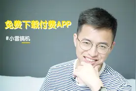 真香！iPhone这样下载软件完全免费：人人有份！