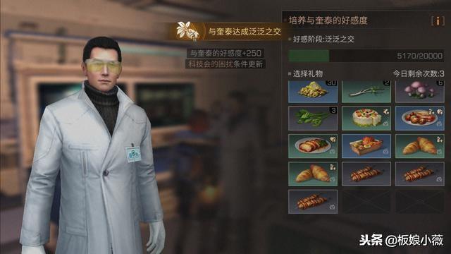 明日之后科技会的困扰这个任务好感度该怎么刷？