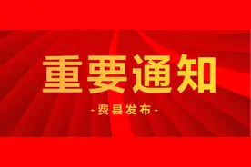 93个班，5115名新生！2020年费县普通高中这样招生图片
