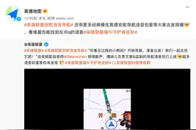 高德地图与《英雄联盟》推出安妮语音导航图片