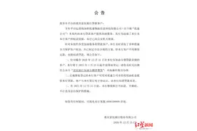 重庆富民银行发布公告：未依约享受加油服务贷款客户不用还款图片