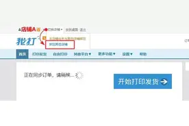 如何操作绑定多店铺并共享单号图片