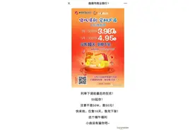 某银行海报称“所有银行利息将下调”？央行曲靖支行回应：假的图片