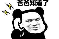 河南人怎么叫爸爸？图片