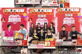 拼多多“11·11超拼夜”获1200万人围观拼单图片