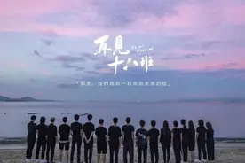 《再见18班》是一部让我哭得停不下来的电影图片