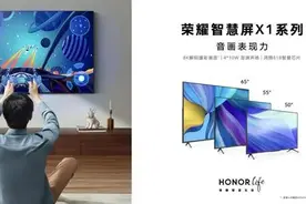 搭载鸿鹄818，仅售2299元的荣耀智慧屏X1还有对手么？图片