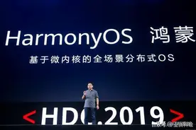 华为鸿蒙系统这七大亮点你可能不知道图片