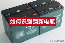 怎样辨别电动车电瓶是原装还是翻新？四招快速分辨出假货图片