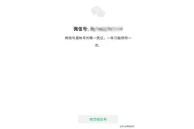 终于能改微信号了？一年可以修改一次图片