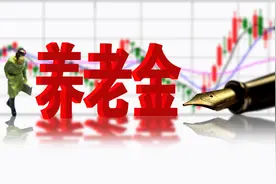 退休人员注意，9月退休工资发放途径有变，不要忽视图片