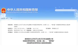 沈阳这些学校被教育部点名啦！有你认识的吗？图片