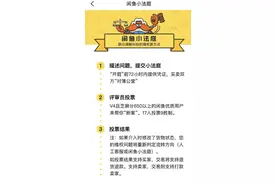 闲鱼卖货遇上小法庭，买卖双方谁赢的几率更大？图片