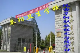 组建阜阳医药卫生高等专科学校的探讨图片