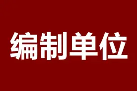 2021广东韶关市卫生健康局直属事业单位招聘工作人员159人公告图片