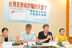 台湾学术造假5怪象，教团批：台湾是学术诈骗的天堂？图片