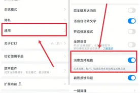 钉钉的消息拖拽功能图片