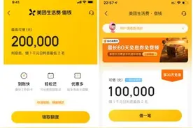 急需用钱却不敢开口借？别为难，快用美团生活费图片