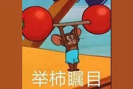 今日份#表情包讲咩野？ 猫和老鼠图片