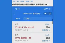 年薪40万腾讯员工“作息表”流出，网友：太无聊了，让我来承受图片