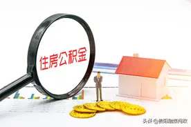 公积金贷款进度如何查询？详细步骤看这里！｜融媒问政·市民关注图片