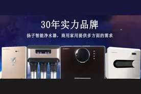 扬子净水器口碑怎么样？30年实力品牌，国产净水器中的大品牌图片