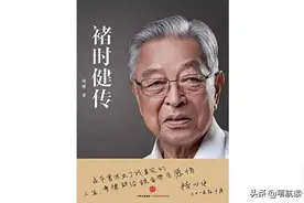 不屈不挠绝地反击，看传奇“橙王”，为生活赋能：读《褚时健传》图片
