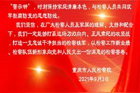 【教育整顿进行时】市检察院机关致全院检察人员及家属的一封信图片