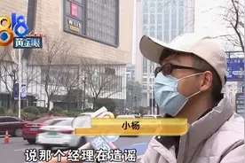 帮助教练冲业绩，结果发现是个“老赖”，小杨的遭遇挺闹心图片