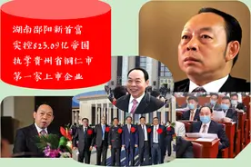 四川“合江首富”：实控1558.84亿帝国，执掌贵州第一家上市公司图片