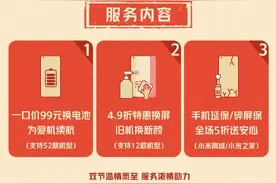 小米推出“双节服务”：99元换电池，6年前的手机也可参与图片