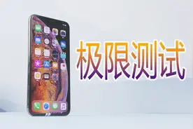 iPhone XS Max杀后台真很严重？看完这极限测试后我彻底无语了！