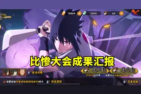 须佐佐助上架后评价下滑，玩家吐槽强度不够，这是他的必经之路？图片