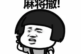 农民打麻将死亡，有的巨额赔偿，有的无责任，紧急情况处理很关键图片