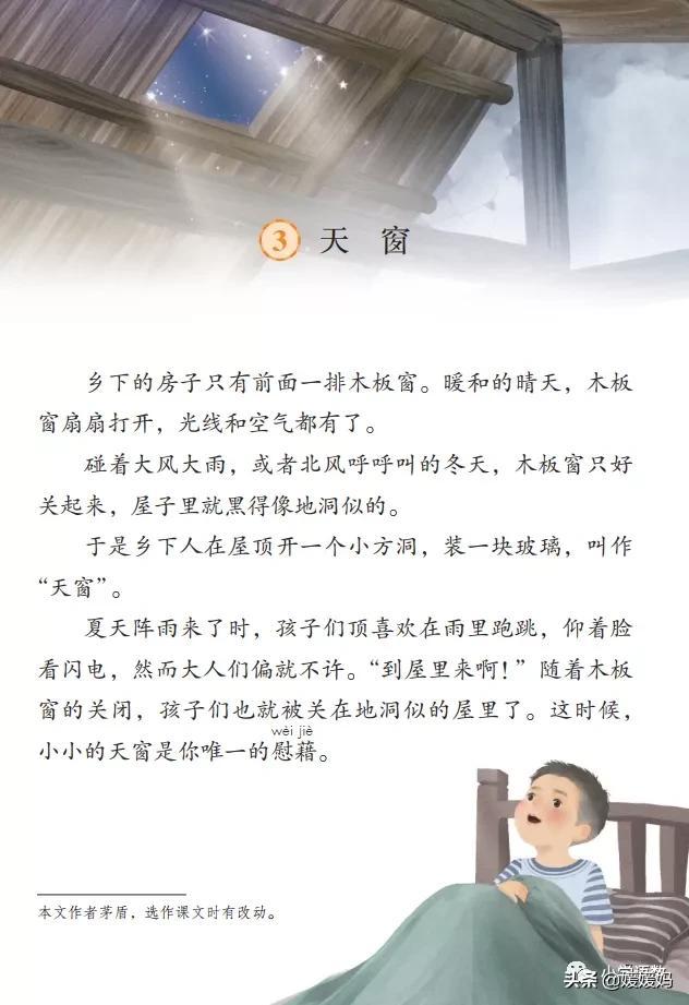 书籍的籍怎么组词(四年级下册语文第3课天窗图文详解及同步练习)