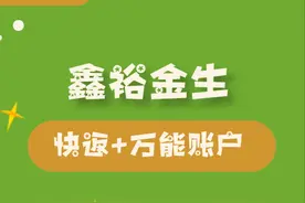 中国人寿鑫裕金生两全保险怎么样？真实收益率高吗？图片