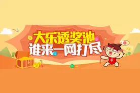 新浪彩票名家大乐透第21045期推荐汇总图片