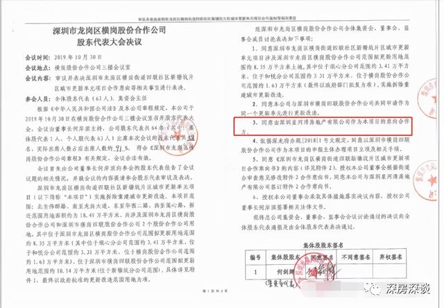 深圳龙岗｜豪宅“教父”星河湾横岗新塘坑城市更新旧改项目