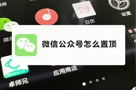 微信公众号怎么置顶视频封面