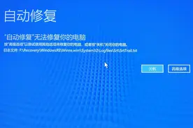 Win10自动修复无法修复你的电脑超详细的五种解决方法图片