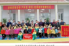 济南慈善总会联合“户外发”向大佛小学捐资助学图片