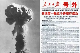 首颗原子弹花了28亿元，什么概念？低得难以想象，17年没涨过工资图片