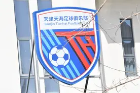 天海重出江湖！因4500万费用将申花告上法庭 前国脚转会或违规图片