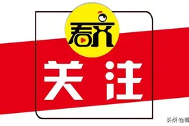 齐齐哈尔市相关单位向社会作出公开承诺图片