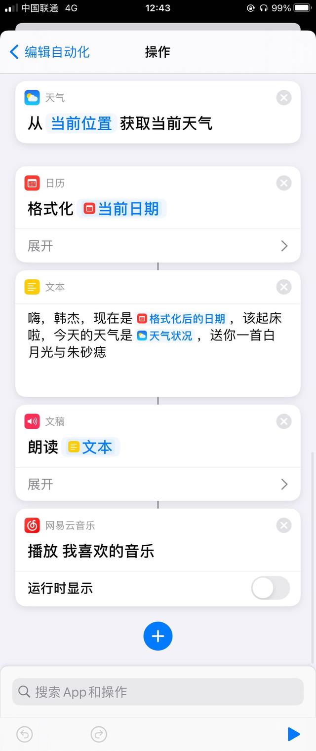 快捷指令之让早起不再烦恼